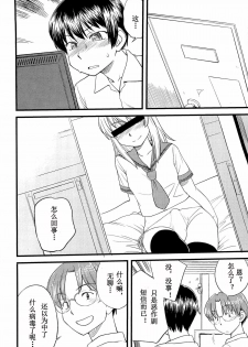 [Hinemosu Notari] Onnanoko ga Osuki? Ch. 3 (Mesu-nized Festival) [Chinese] [路法斯教徒汉化] - page 3