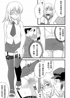 [Hinemosu Notari] Onnanoko ga Osuki? Ch. 3 (Mesu-nized Festival) [Chinese] [路法斯教徒汉化] - page 8