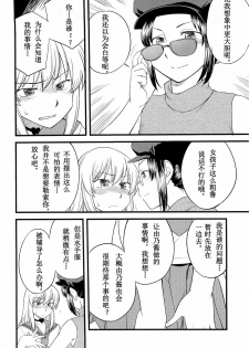 [Hinemosu Notari] Onnanoko ga Osuki? Ch. 3 (Mesu-nized Festival) [Chinese] [路法斯教徒汉化] - page 7