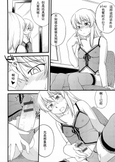 [Hinemosu Notari] Onnanoko ga Osuki? Ch. 3 (Mesu-nized Festival) [Chinese] [路法斯教徒汉化] - page 5