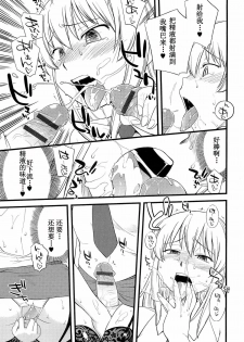 [Hinemosu Notari] Onnanoko ga Osuki? Ch. 3 (Mesu-nized Festival) [Chinese] [路法斯教徒汉化] - page 14