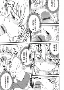 [Hinemosu Notari] Onnanoko ga Osuki? Ch. 3 (Mesu-nized Festival) [Chinese] [路法斯教徒汉化] - page 12