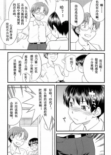 [Hinemosu Notari] Onnanoko ga Osuki? Ch. 2 (Mesu-nized Festival) [Chinese] [路法斯教徒汉化] - page 4