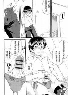 [Hinemosu Notari] Onnanoko ga Osuki? Ch. 2 (Mesu-nized Festival) [Chinese] [路法斯教徒汉化] - page 5