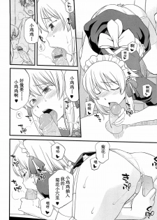 [Hinemosu Notari] Onnanoko ga Osuki? Ch. 2 (Mesu-nized Festival) [Chinese] [路法斯教徒汉化] - page 11