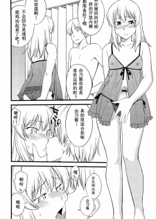 [Hinemosu Notari] Onnanoko ga Osuki? Ch. 4 (Mesu-nized Festival) [Chinese] [路法斯教徒汉化] - page 5