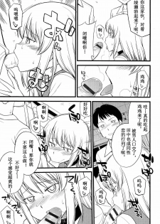 [Hinemosu Notari] Onnanoko ga Osuki? Ch. 5 (Mesu-nized Festival) [Chinese] [路法斯教徒汉化] - page 9