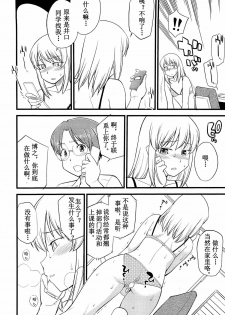 [Hinemosu Notari] Onnanoko ga Osuki? Ch. 5 (Mesu-nized Festival) [Chinese] [路法斯教徒汉化] - page 4