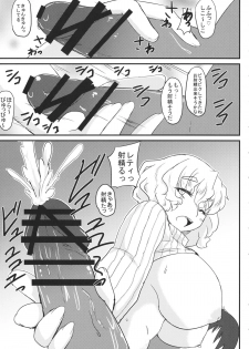 (C88) [Aomayu (Ramototsu)] Letty-san to no Kurashikata (Touhou Project) - page 6