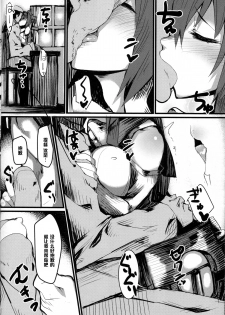 (COMIC1☆8) [Karuwani (Rama)] Yamato-gata, Yasen no Susume (Kantai Collection -KanColle-) [Chinese] [黑条汉化] - page 7