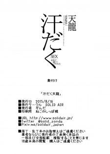 (C88) [SOLID AIR (Zonda)] Asedaku Tenryuu (Kantai Collection -KanColle-) [English] [XCX Scans] - page 21