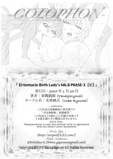 [Kouka Ryouhei (Yanagi Kyouei)] El-tentacle Birth Lady’s Mk.B PHASE-3 Zen [Digital] - page 37