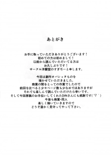 (C88) [Yourandou (Sugi G)] OVER SHORTER - page 23