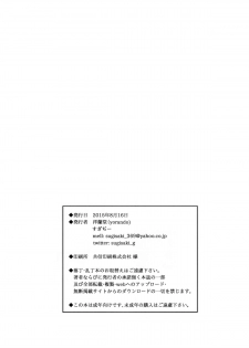 (C88) [Yourandou (Sugi G)] OVER SHORTER - page 26