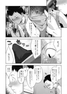 (C88) [Yourandou (Sugi G)] OVER SHORTER - page 6