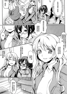 [Mytyl] Dekoboko Joshi ~Zenpen~ (L -Ladies & Girls Love- 03) [Chinese] [片羽汉化组] - page 8