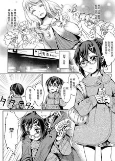 [Mytyl] Dekoboko Joshi ~Zenpen~ (L -Ladies & Girls Love- 03) [Chinese] [片羽汉化组] - page 5