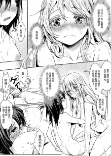 [Mytyl] Dekoboko Joshi ~Zenpen~ (L -Ladies & Girls Love- 03) [Chinese] [片羽汉化组] - page 14