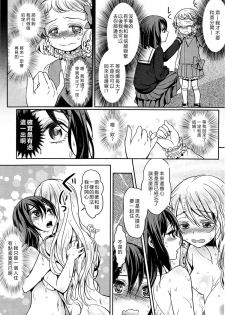 [Mytyl] Dekoboko Joshi ~Zenpen~ (L -Ladies & Girls Love- 03) [Chinese] [片羽汉化组] - page 13