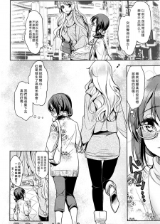 [Mytyl] Dekoboko Joshi ~Zenpen~ (L -Ladies & Girls Love- 03) [Chinese] [片羽汉化组] - page 20