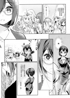 [Mytyl] Dekoboko Joshi ~Kouhen~ (L -Ladies & Girls Love- 04) [Chinese] [片羽汉化组] - page 7