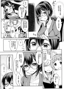 [Mytyl] Dekoboko Joshi ~Kouhen~ (L -Ladies & Girls Love- 04) [Chinese] [片羽汉化组] - page 2