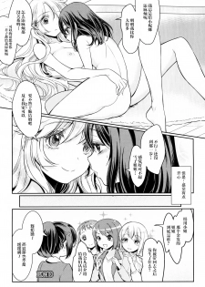 [Mytyl] Dekoboko Joshi ~Kouhen~ (L -Ladies & Girls Love- 04) [Chinese] [片羽汉化组] - page 20