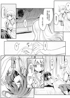 [Mytyl] Dekoboko Joshi ~Kouhen~ (L -Ladies & Girls Love- 04) [Chinese] [片羽汉化组] - page 8