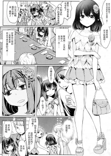 [Mytyl] Dekoboko Joshi ~Kouhen~ (L -Ladies & Girls Love- 04) [Chinese] [片羽汉化组] - page 10