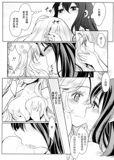 [Mytyl] Dekoboko Joshi ~Kouhen~ (L -Ladies & Girls Love- 04) [Chinese] [片羽汉化组] - page 17