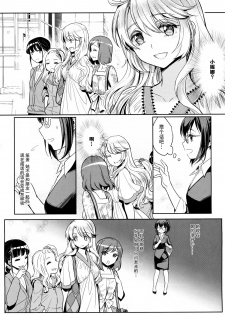 [Mytyl] Dekoboko Joshi ~Kouhen~ (L -Ladies & Girls Love- 04) [Chinese] [片羽汉化组] - page 6