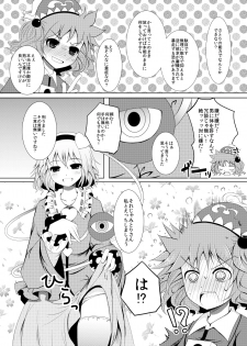 (Kouroumu 8) [Furafura Toxin (Arano Oki)] Mae ni Dashitara Mitori Hon (Touhou Project) - page 6