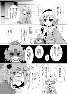 (Kouroumu 8) [Furafura Toxin (Arano Oki)] Mae ni Dashitara Mitori Hon (Touhou Project) - page 4