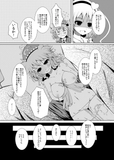 (Kouroumu 8) [Furafura Toxin (Arano Oki)] Mae ni Dashitara Mitori Hon (Touhou Project) - page 7