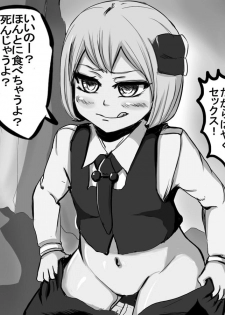 [Waku] Rumia-chan no Houshoku Koushou (Touhou Project) - page 1