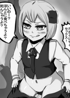 [Waku] Rumia-chan no Houshoku Koushou (Touhou Project)
