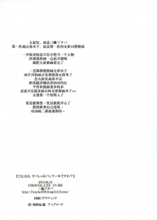 (C88) [CHOCOLATE CUBE (Miwa Futaba)] Gochuumon wa Special Pancake desu ka? (Gochuumon wa Usagi desu ka?) [Chinese] [脸肿汉化组] - page 16