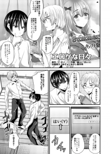 [TSF no F (Aichi Shiho)] エロゲな日々 [Sample] - page 1