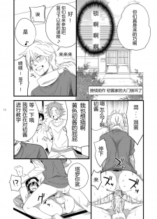 (Shotaket 16) [Panda 4gou (Shima Kyousuke)] Hajime-sensei to Otona no Hoken Taiiku 2 (Pop'n Music)  [Chinese] [黑夜汉化组] - page 15