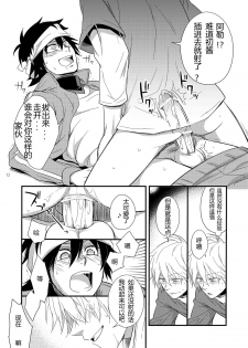 (Shotaket 16) [Panda 4gou (Shima Kyousuke)] Hajime-sensei to Otona no Hoken Taiiku 2 (Pop'n Music)  [Chinese] [黑夜汉化组] - page 11
