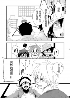 (Shotaket 16) [Panda 4gou (Shima Kyousuke)] Hajime-sensei to Otona no Hoken Taiiku 2 (Pop'n Music)  [Chinese] [黑夜汉化组] - page 14