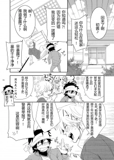 (Shotaket 16) [Panda 4gou (Shima Kyousuke)] Hajime-sensei to Otona no Hoken Taiiku 2 (Pop'n Music)  [Chinese] [黑夜汉化组] - page 5