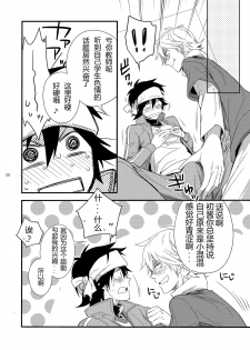 (Shotaket 16) [Panda 4gou (Shima Kyousuke)] Hajime-sensei to Otona no Hoken Taiiku 2 (Pop'n Music)  [Chinese] [黑夜汉化组] - page 7