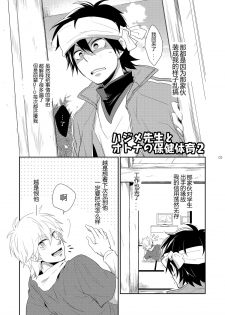 (Shotaket 16) [Panda 4gou (Shima Kyousuke)] Hajime-sensei to Otona no Hoken Taiiku 2 (Pop'n Music)  [Chinese] [黑夜汉化组] - page 4