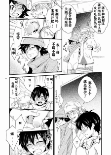 [Panda 4gou (Shima Kyousuke)] Hajime-sensei to Otona no Hoken Taiiku. | Hajime-sensei and the Adult Health and Physical Education (Pop'n Music) [Chinese] [黑夜汉化组] - page 13