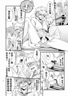 [Panda 4gou (Shima Kyousuke)] Hajime-sensei to Otona no Hoken Taiiku. | Hajime-sensei and the Adult Health and Physical Education (Pop'n Music) [Chinese] [黑夜汉化组] - page 23