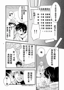 [Panda 4gou (Shima Kyousuke)] Hajime-sensei to Otona no Hoken Taiiku. | Hajime-sensei and the Adult Health and Physical Education (Pop'n Music) [Chinese] [黑夜汉化组] - page 9