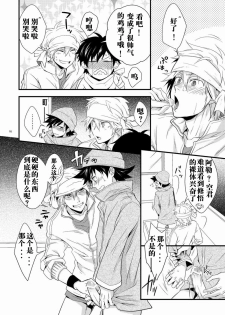 [Panda 4gou (Shima Kyousuke)] Hajime-sensei to Otona no Hoken Taiiku. | Hajime-sensei and the Adult Health and Physical Education (Pop'n Music) [Chinese] [黑夜汉化组] - page 15