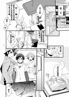 [Panda 4gou (Shima Kyousuke)] Hajime-sensei to Otona no Hoken Taiiku. | Hajime-sensei and the Adult Health and Physical Education (Pop'n Music) [Chinese] [黑夜汉化组] - page 7