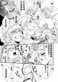 [Panda 4gou (Shima Kyousuke)] Hajime-sensei to Otona no Hoken Taiiku. | Hajime-sensei and the Adult Health and Physical Education (Pop'n Music) [Chinese] [黑夜汉化组] - page 24